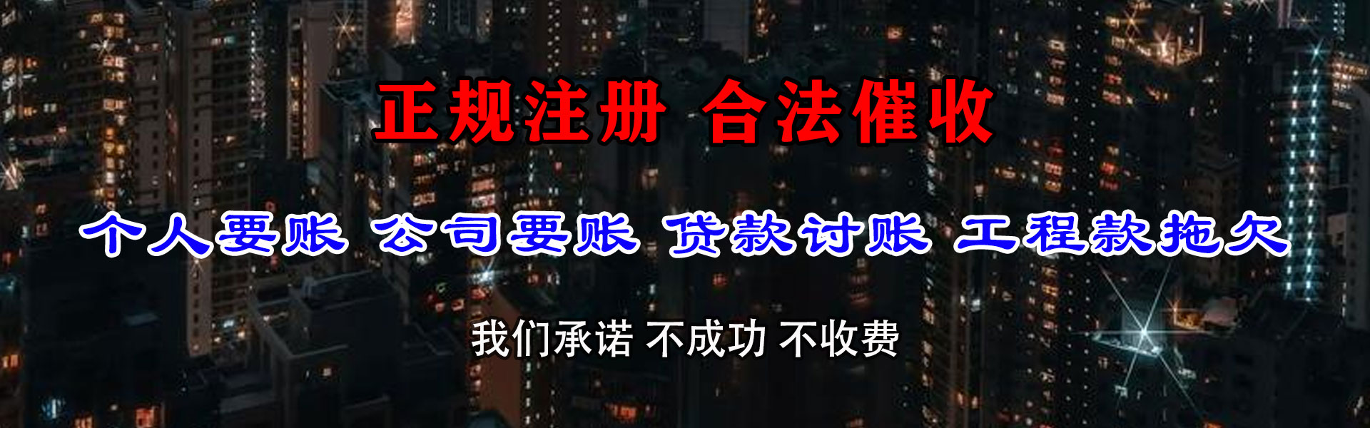 惠阳收债公司